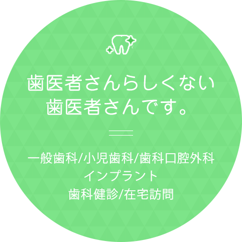 関歯科・口腔医療クリニック